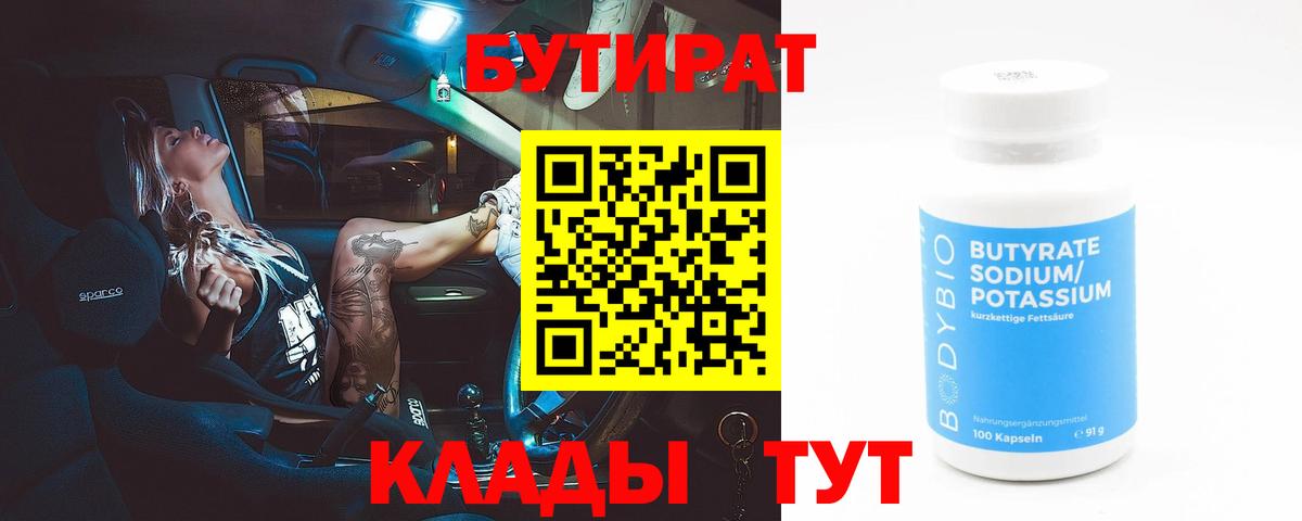 Чапаевск  Бутират бутик  Бутират  Вход с VPN 
