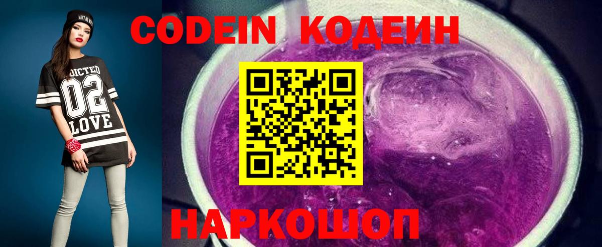 Codein напиток Lean (лин)  Вход с VPN  Codein напиток Lean (лин)  Чапаевск 