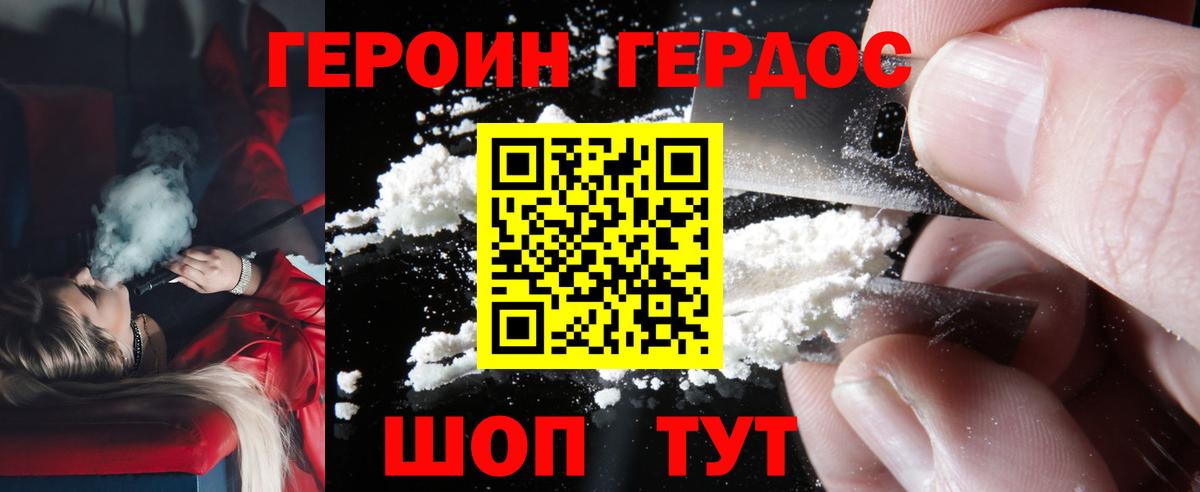 ГЕРОИН Heroin  Вход с VPN  Чапаевск 