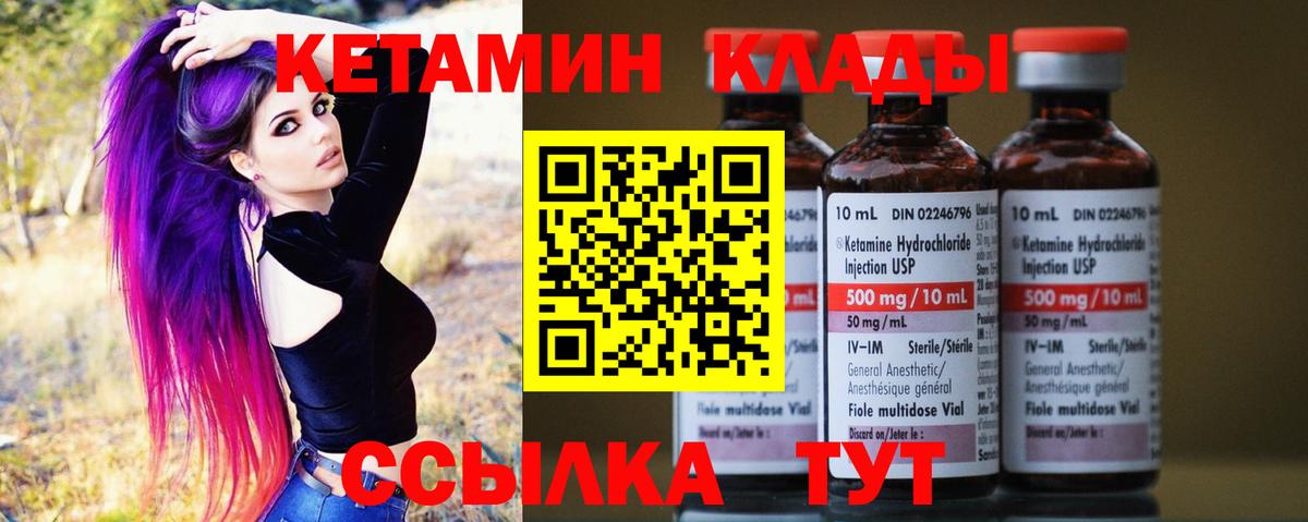 КЕТАМИН ketamine  Вход с VPN  Чапаевск 